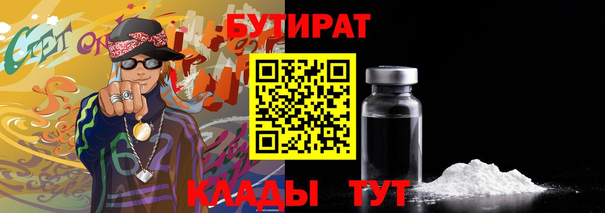 Бутират  БУТИРАТ буратино  Вход с VPN  Элиста 