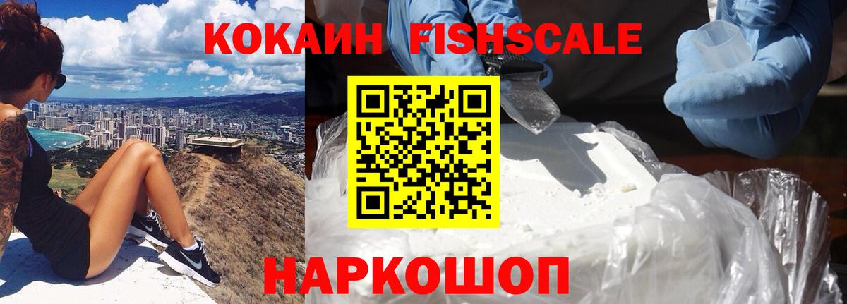 Элиста  Кокаин Перу  Cocaine  Вход с VPN  Cocaine Fish Scale 